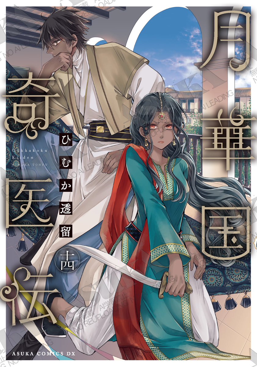 ひむか透留🌙11/24月華国奇医伝14 (@hi_tohru) / Posts / X