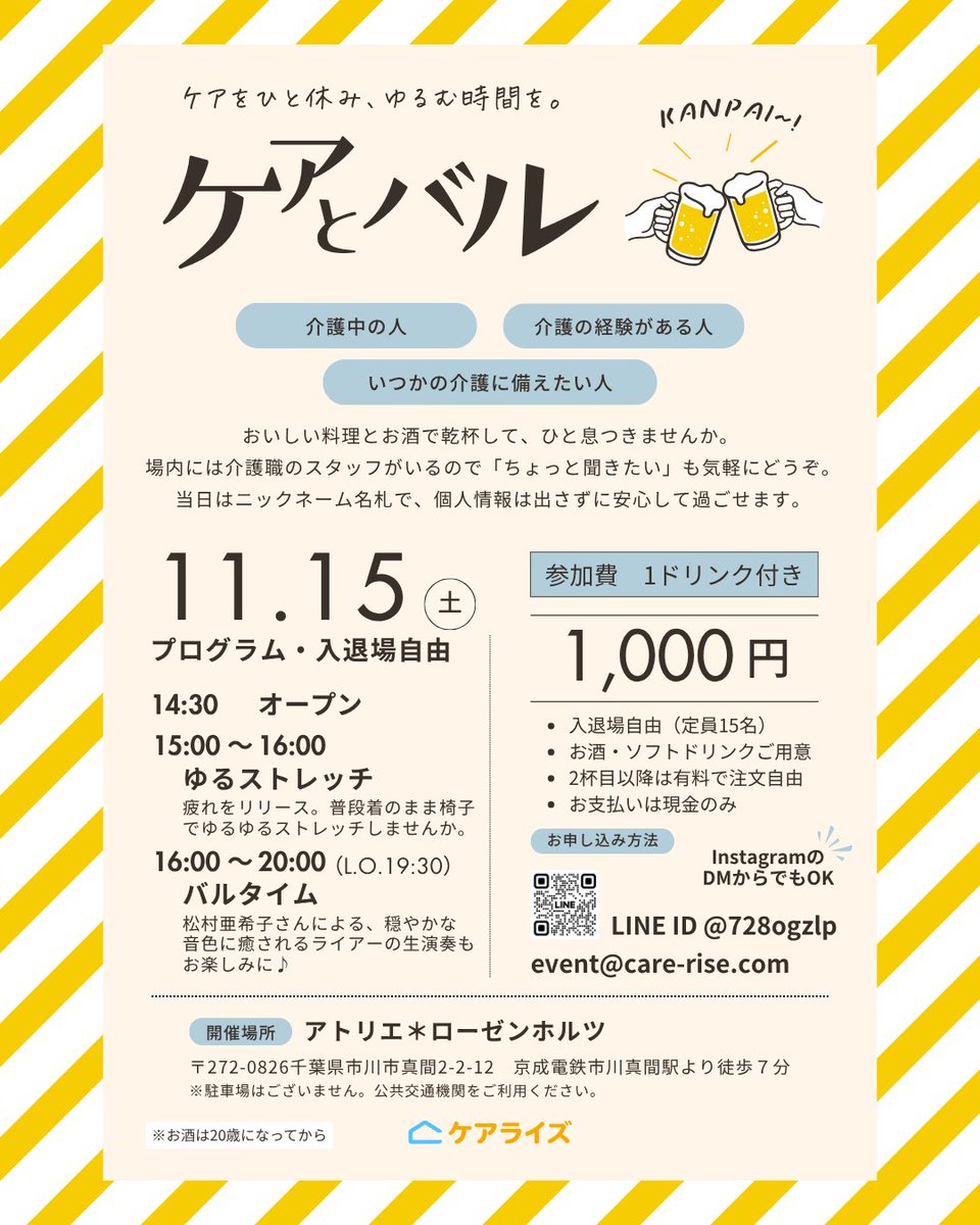 care_rise's tweet photo. 介護をひと休みする“立ち寄り場”
11/15（土）市川・アトリエローゼンホルツ@rozenholz で #ケアとバル を開催します。

介護中の方／介護の経験がある方／いつかの介護に備えたい方へ

おいしい料理とドリンクでひと息つきませんか。

参加1,000円（1ドリンク付）
申込みはXのDMからもお待ちしています https://t.co/NCMUcrUWQ9