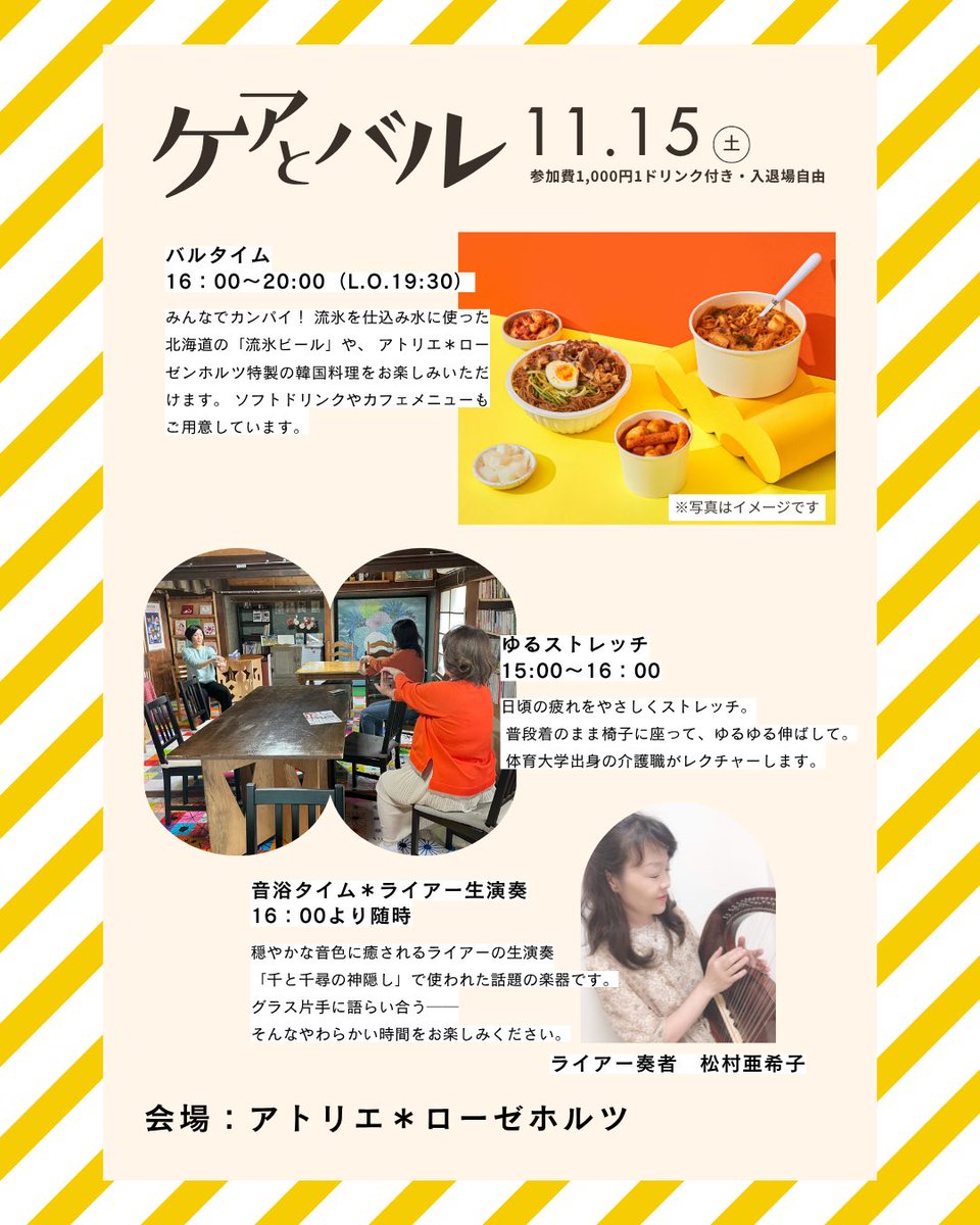 care_rise's tweet photo. 介護をひと休みする“立ち寄り場”
11/15（土）市川・アトリエローゼンホルツ@rozenholz で #ケアとバル を開催します。

介護中の方／介護の経験がある方／いつかの介護に備えたい方へ

おいしい料理とドリンクでひと息つきませんか。

参加1,000円（1ドリンク付）
申込みはXのDMからもお待ちしています https://t.co/NCMUcrUWQ9