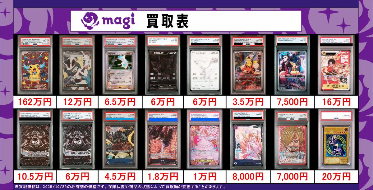 magi秋葉原店@買取/委託販売サービス on X