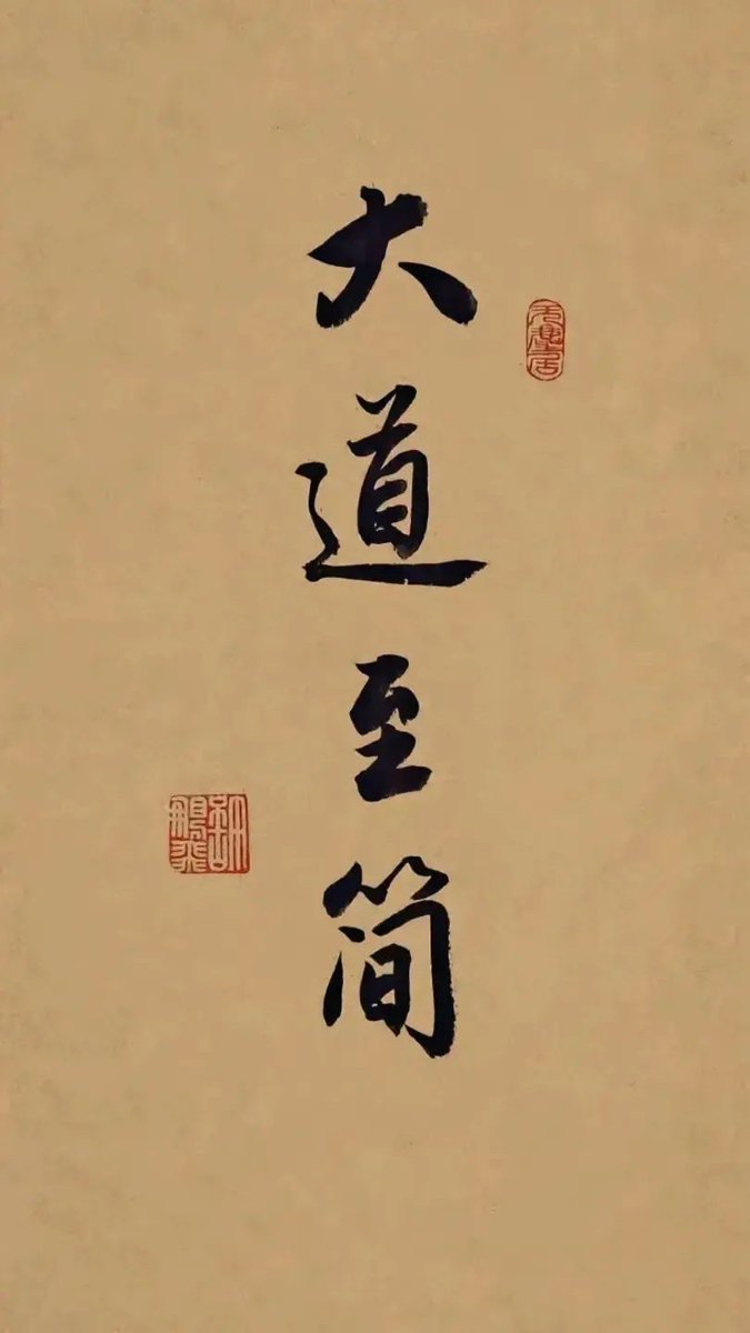 凡我所失，皆非我有；凡我所求，皆為所困。君子使物，而不為物使；萬物可用，而不可屬。大道至簡，去華歸樸；無欲則剛，無為而成。