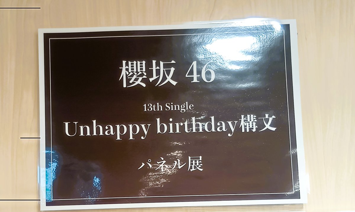 歌舞伎　寺子屋　レコード バンダレコード本川越PePe店 on X