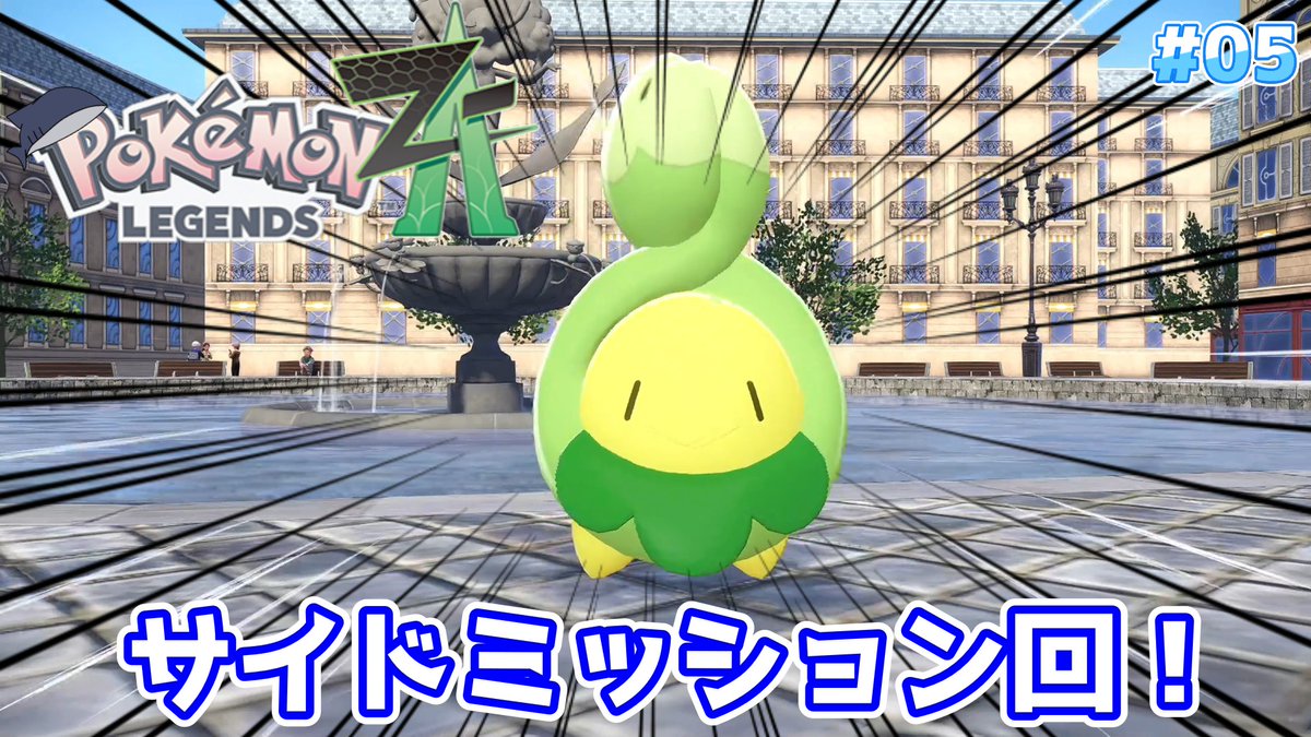 動画あげました。
今回は「Pokémon LEGENDS Z-A」です！
なんもわかってねぇ品評会！w

【youtu.be/HJKKAn3kusg】

#ポケモンレジェンズZA
#Switch
#YouTube
#ゲーム実況
#ピロ
#チャンネル登録お願いします
#バカトリオのゲームチャンネル