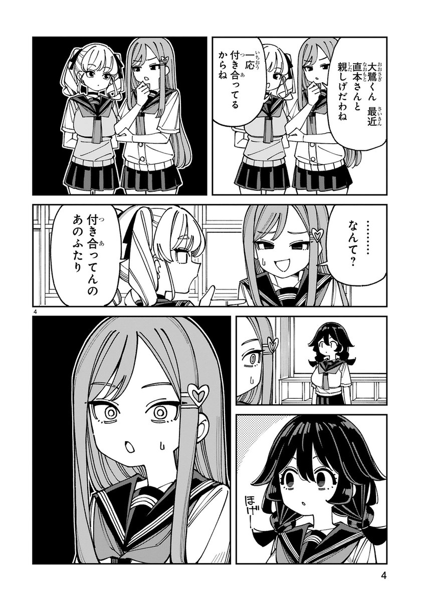ましろちゃん更新されております。なんと新キャラ回!
大鷺くんに気がある彼女の行方は…→https://t.co/qI5RK2jpoP 
