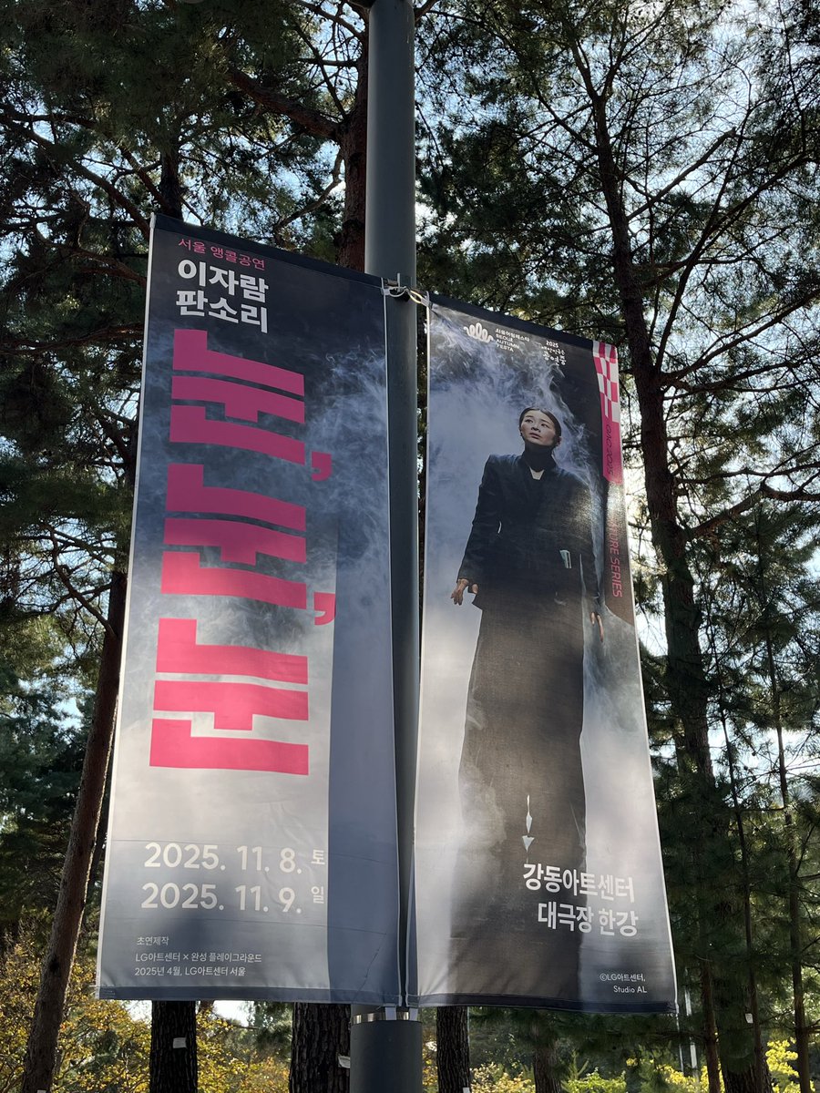 [D-10] #이자람 판소리 #눈눈눈 서울 앵콜 공연이 열흘 앞으로 다가왔습니다!

11월 8일(토)~9(일) 오후 5시, #강동아트센터 에서 반갑게 만나 뵙겠습니다!!

📆 2025.11.08(토)~09(일), 5pm
📍강동아트센터 대극장 한강
🎫 mobileticket.interpark.com/goods/25012276…

<a href="/jjjjjam/">LeeJaram</a>