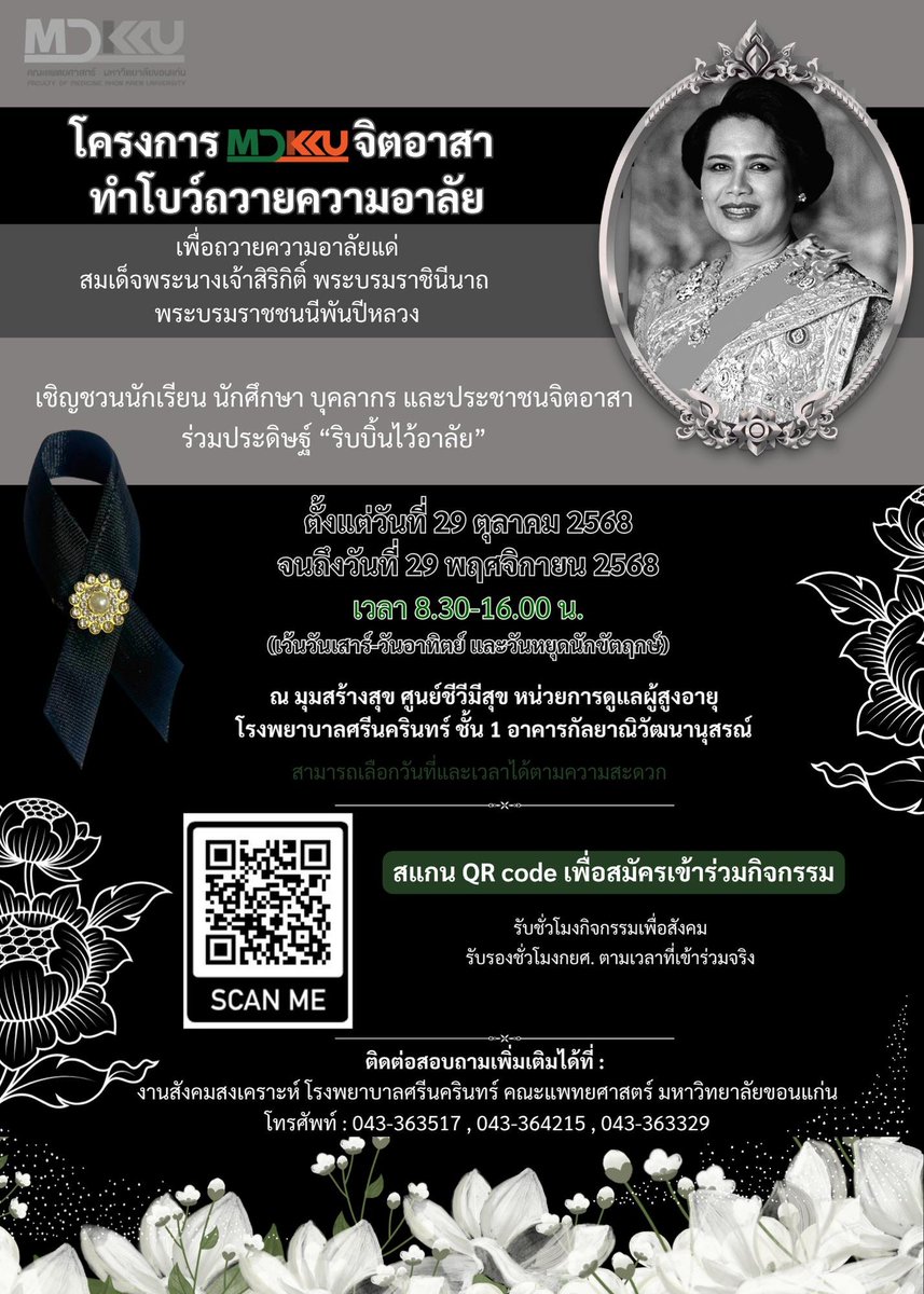 คณะแพทยศาสตร์ มหาวิทยาลัยขอนแก่น tweet media