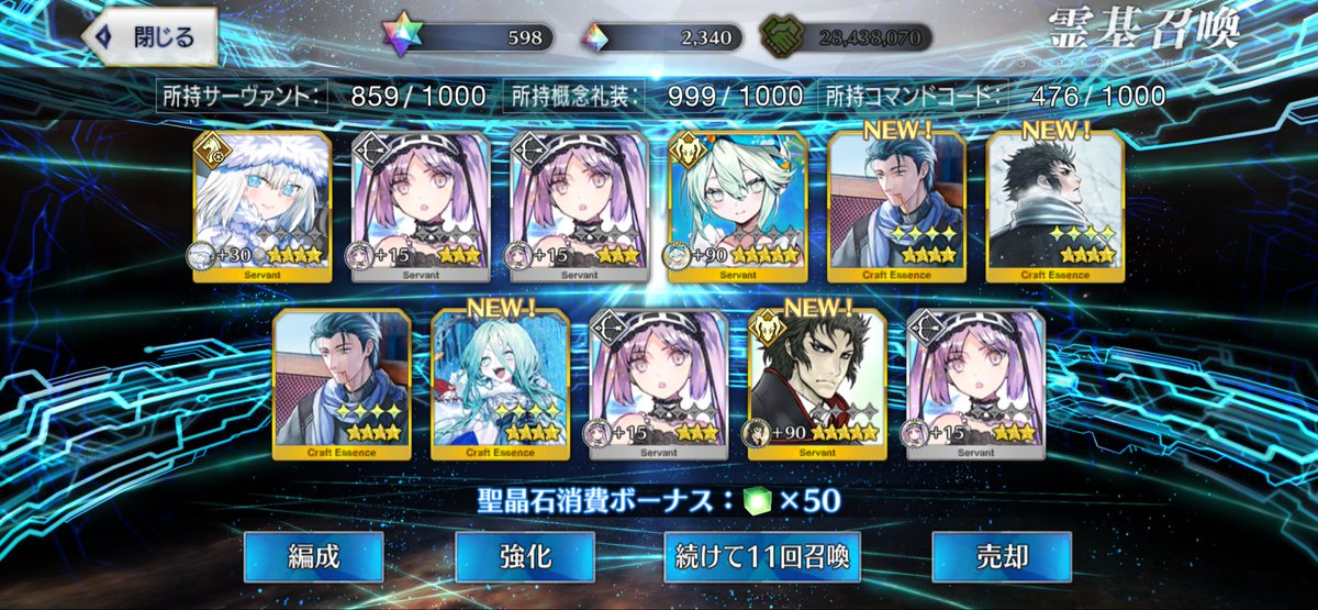 lambda_011's tweet image. OVER THE SAME SKYガチャ
礼装狙いで10連だけ回したらなんか、すごい、引けました！
#FGO