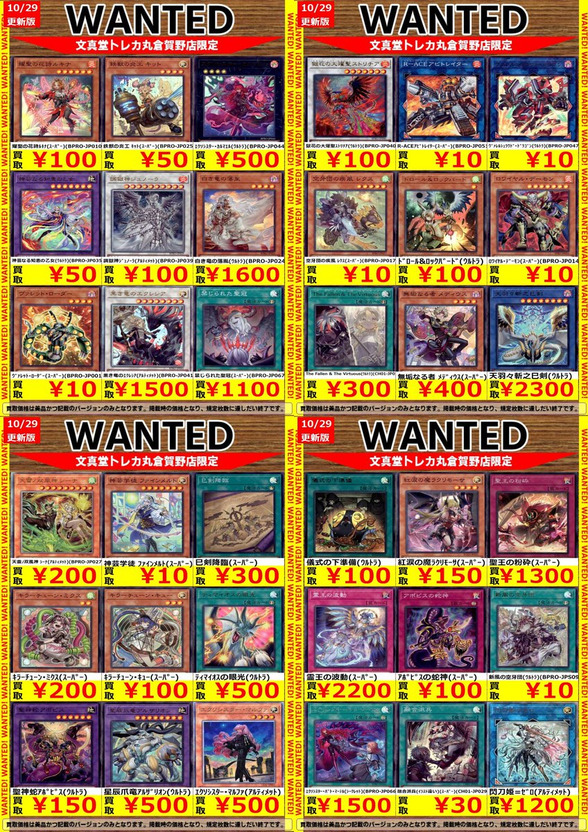 文真堂トレカ丸倉賀野店 on X