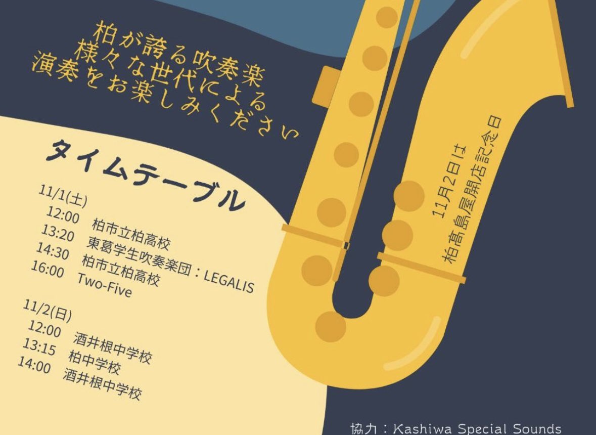 KashiwaSounds's tweet photo. #髙島屋de吹奏楽party ♪！
出演団体紹介▶︎▶︎ 酒井根中学校
出演日▶︎11/2(日)
演奏時間▶︎12:00〜、14:00〜

『人に感動を与える音楽』を目指し、柏まつり、柏市交通安全キャンペーン、地域商業施設等でのイベント演奏、近隣の学校との合同練習など地元に密着した活動を続けています。 https://t.co/DJfY4BVcdz
