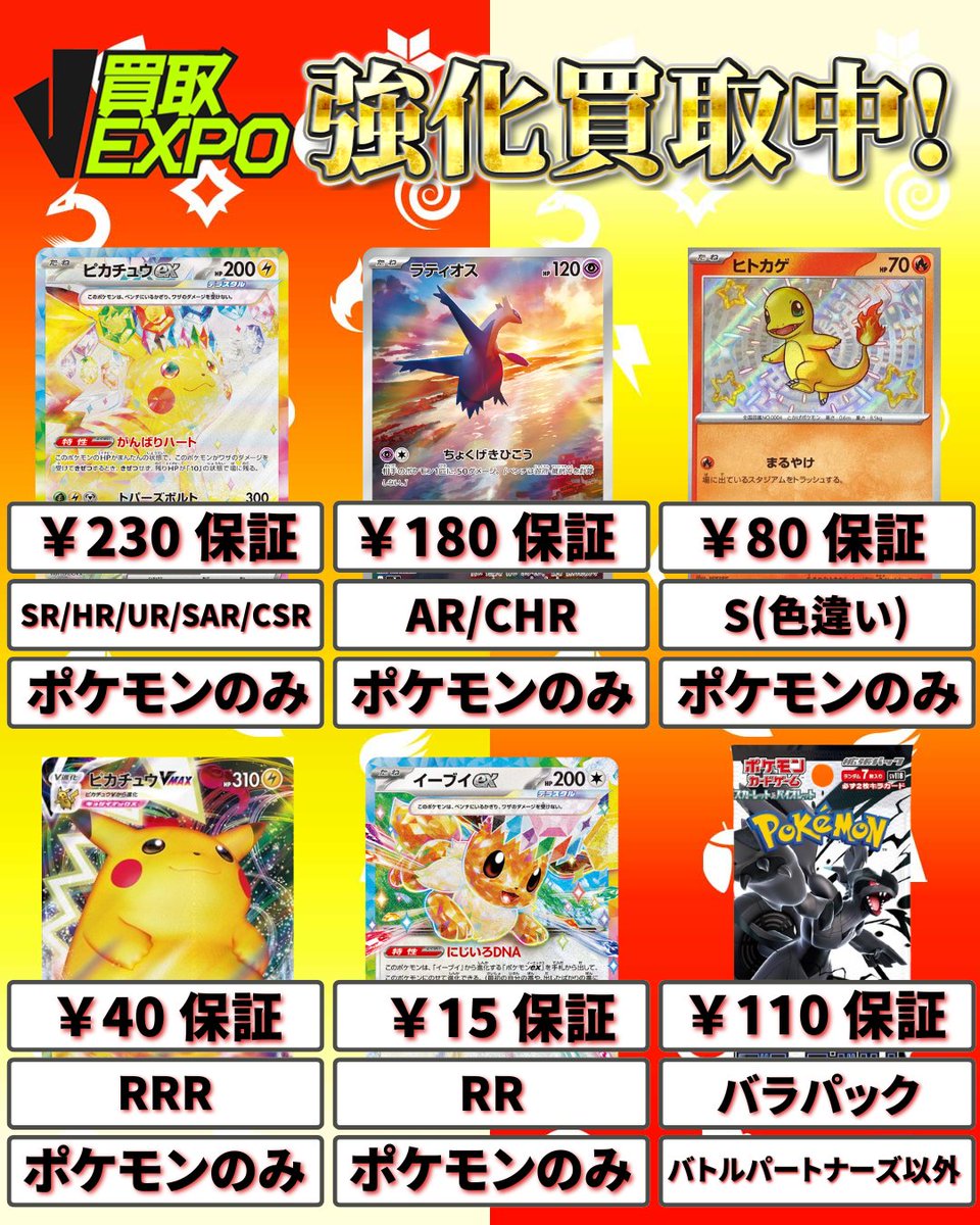 買取EXPO＠トレカ買取 on X