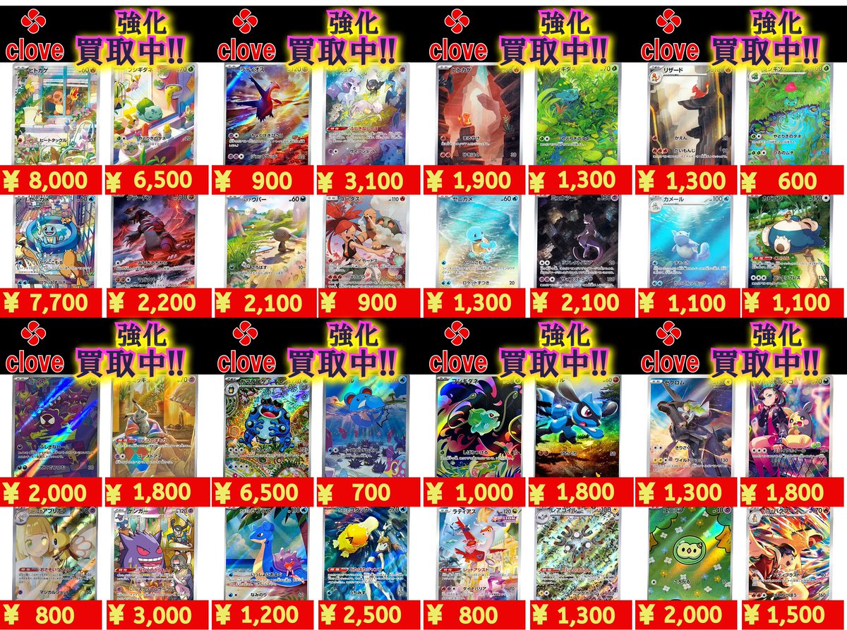 Clove Base なんば買取センター on X