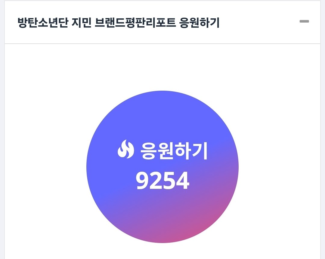 ✅️ 매일 한번씩 챙기기 

✅️ 브평
👉 brikorea.com/rp/jimin
👉 brikorea.com/rk/bp2510
👉 brikorea.com/rk/ip2510

JIMIN JIMIN ♡
I vote Park Jimin for #MostPowerfulAsian2025 <a href="/iconpolls/">ICON</a>