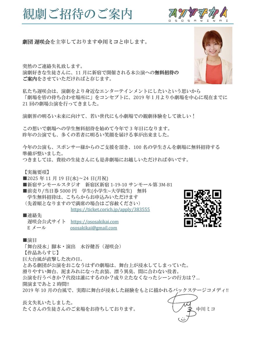 11月19日(水)〜24日(月)
遅咲会第22回公演
『舞台浸水』
@サンモールスタジオ
【音響プラン】オペレーター伊勢川乃亜（ <a href="/10noa12/">💛伊勢川 乃亜💛🦐@11/28~30イベント舞台</a> ）

チケット予約↓
ticket.corich.jp/apply/383555/
#遅咲会
#舞台浸水 
#学生100名無料招待プロジェクト