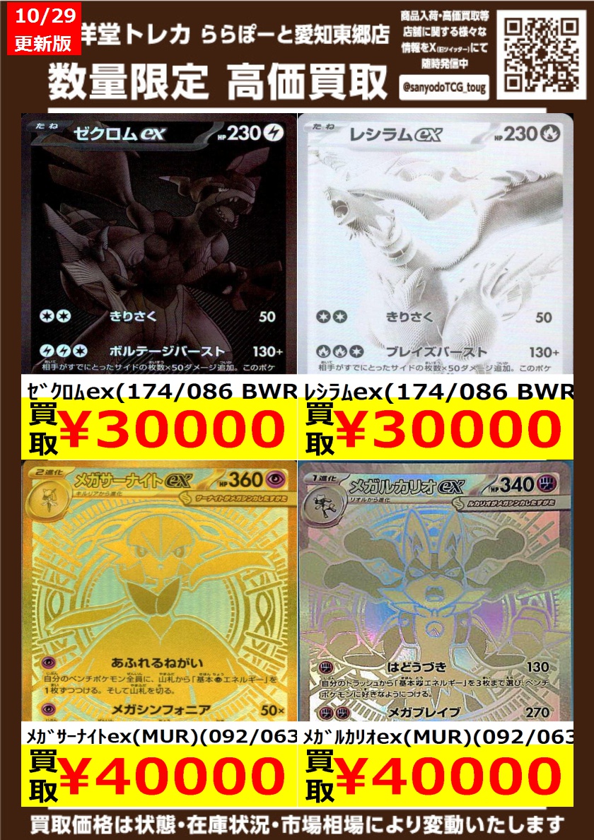 三洋堂トレカ館⭐️ららぽーと愛知東郷店⭐️スタッフ募集中!! on X