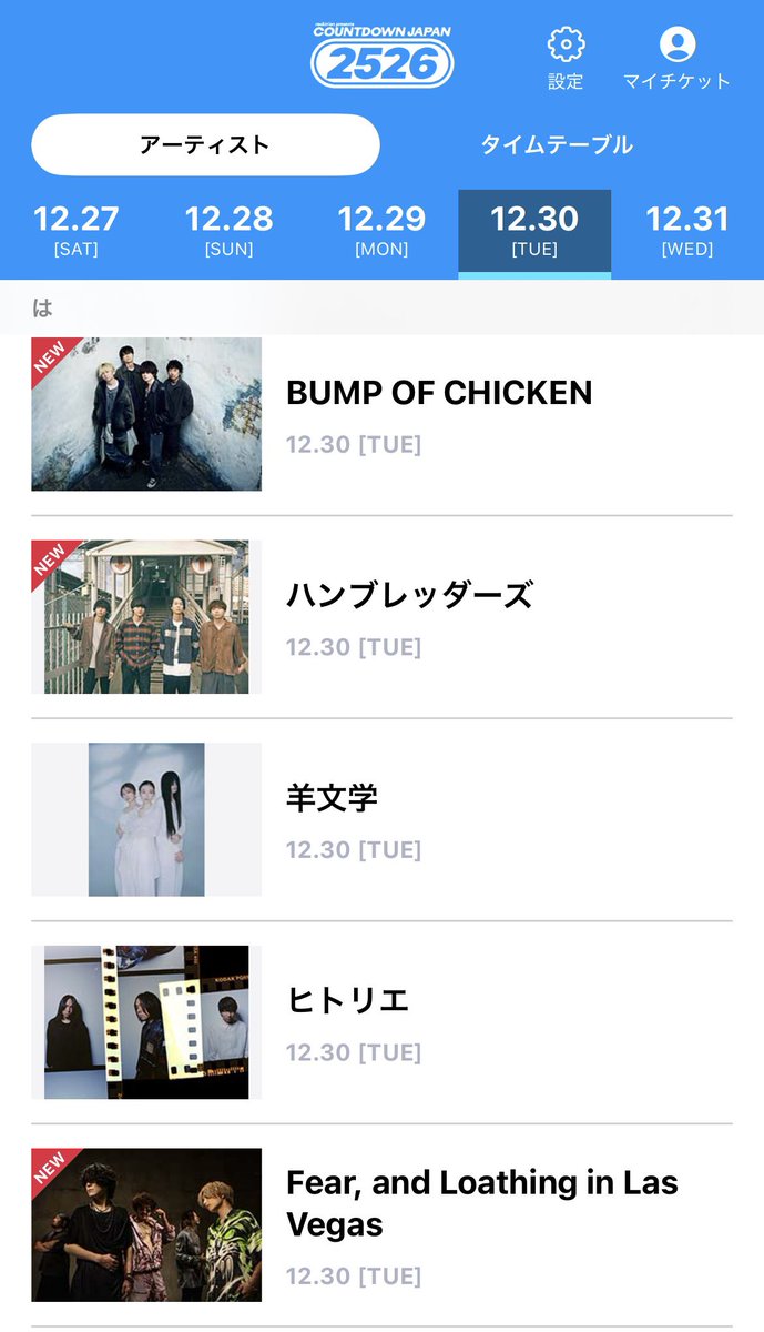 blocsugar02's tweet photo. CDCJ12/30
BUMPきたー‼️‼️
チケット買ってるー‼️‼️😭
神引きすぎ

BUMP、アジカン、Alexandrosとか豪華過ぎて死ぬ

#カウントダウンジャパン
#BUMPOFCHICKEN https://t.co/NzaS9gqiJ4