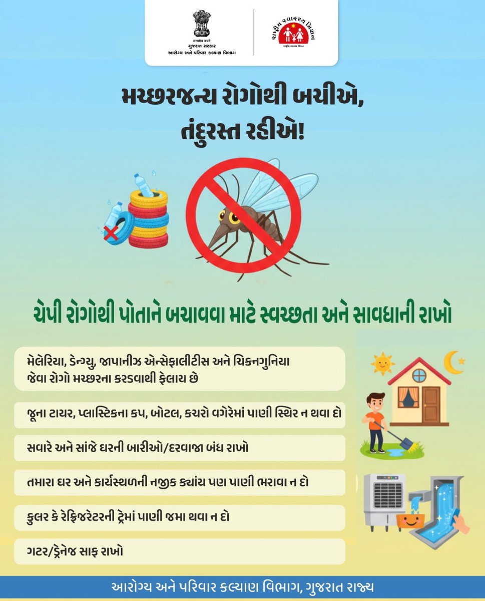 વધારે પડતા વરસાદથી સાવધાન રહેવું. મચ્છર ઉત્તપતિ સ્થાન દૂર કરીએ અને મચ્છરજન્ય રોગોથી બચીએ તંદુરસ્ત રહીએ.