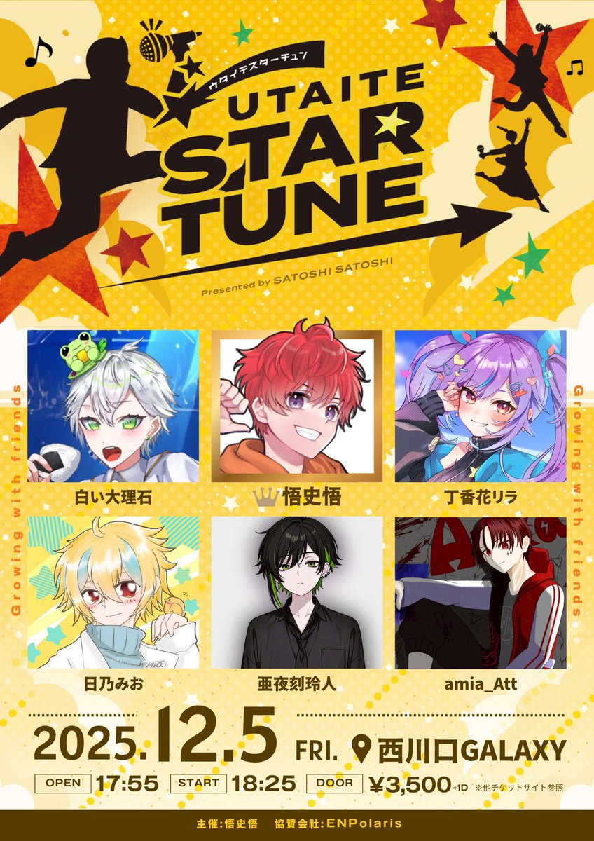 悟史悟🦭❄@UTAITE STAR TUNE主催𝙉𝙚𝙭𝙩 ︎ ⇝12月5日