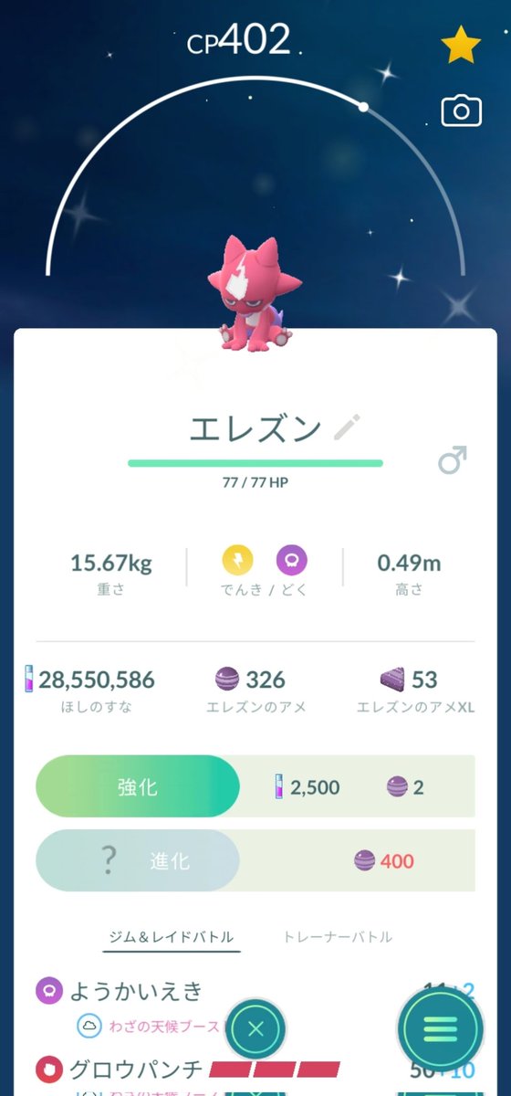 Nuevo Registro Shiny 🙋✨️
エレズン色違いです🥳