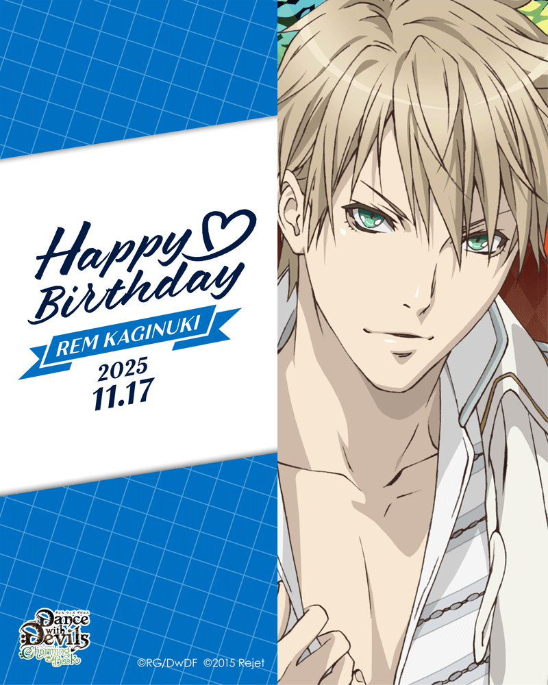 HAPPY BIRTHDAY！】 本日11/17は鉤貫レム(Dance with Devils)のお誕生