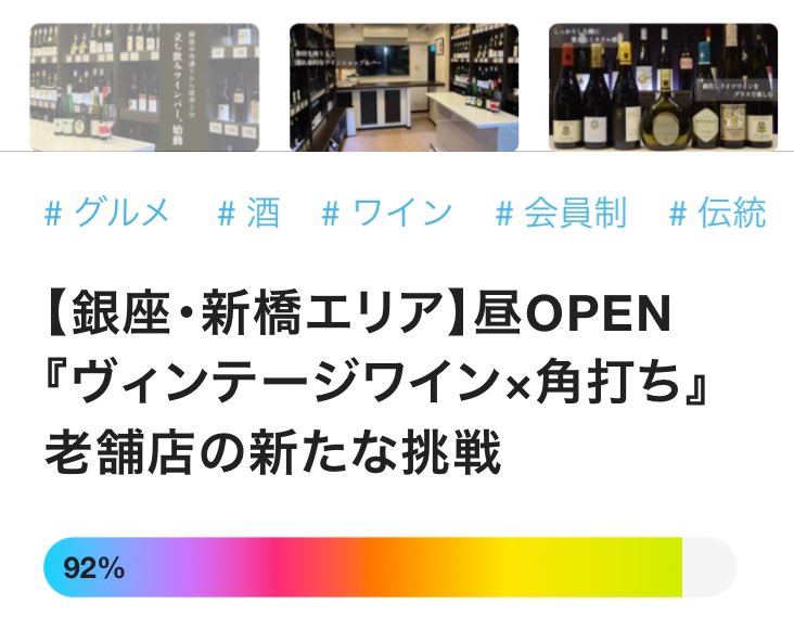 Ginzawinax's tweet photo. 約2ヶ月のMakuakeプロジェクト

先週金曜日、残り1週間で
達成率58％という現実

正直不安で焦りまくりでした

でも「絶対に諦めない」と決めて
走り続けてきました

残り1日、現在【達成率92％】

ここまで来られたのは
応援してくださった皆さんのおかげです

最後の1分まで全力で頑張ります！！！ https://t.co/ozSbDPAPGr
