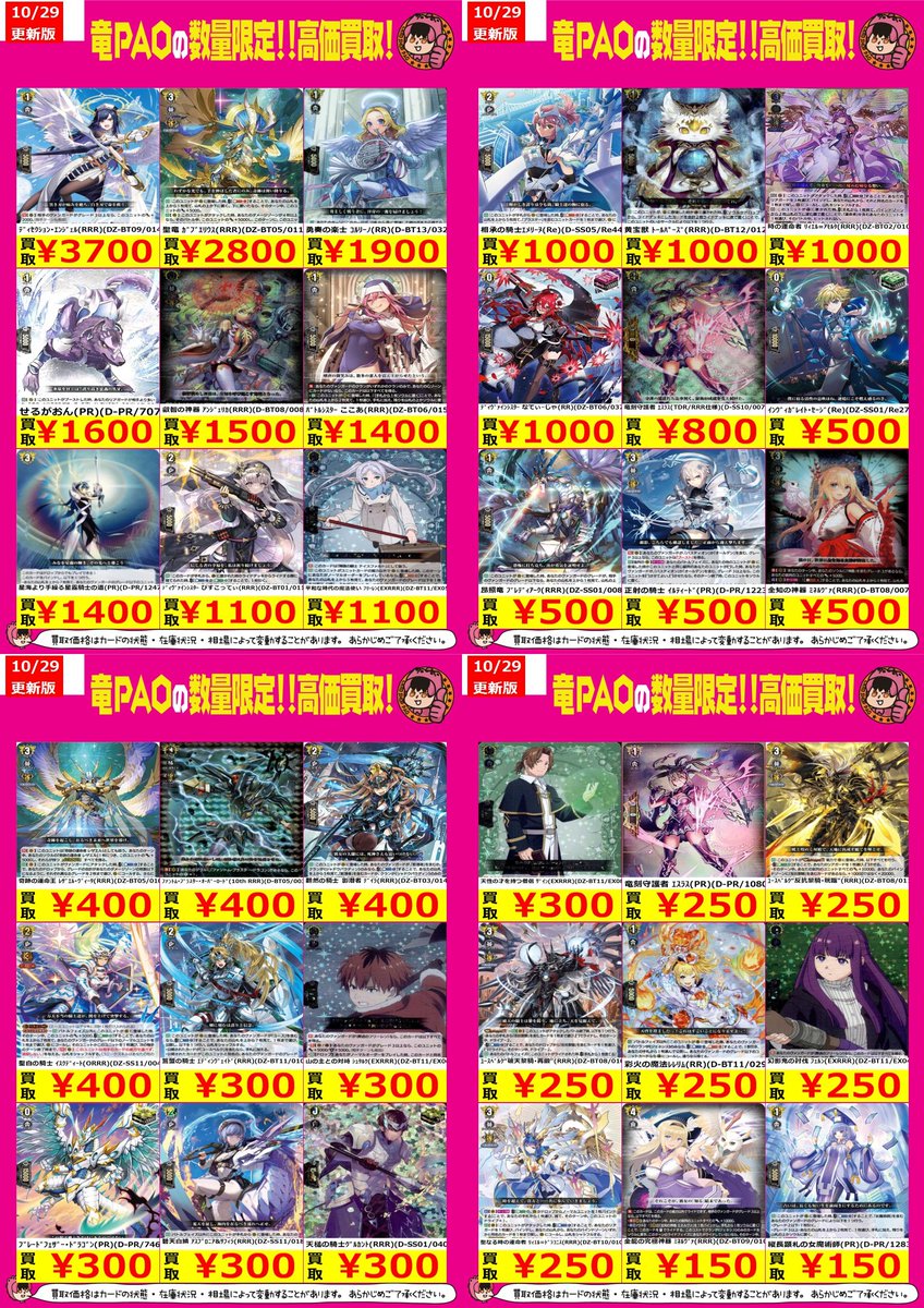 カードショップ竜星のPAO横浜店 on X