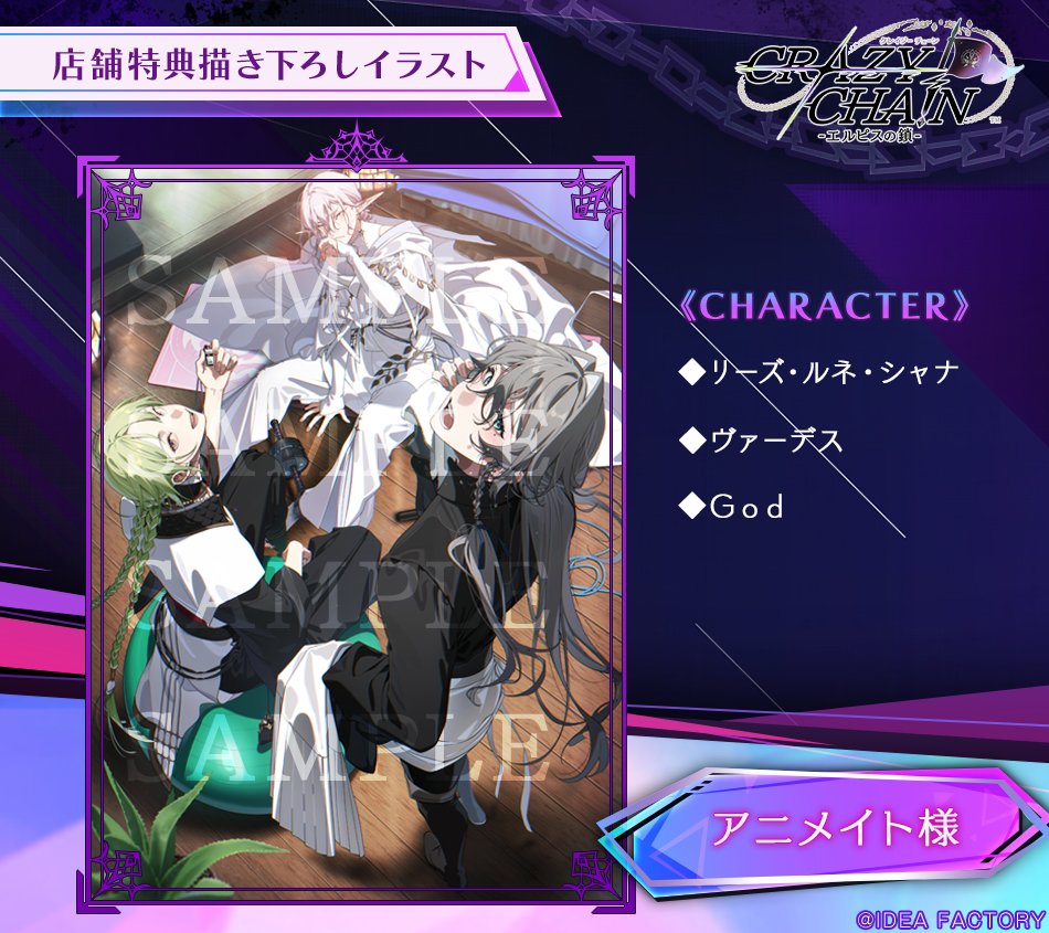 INFO.】 2026年6月4日 発売予定 『CRAZY CHA!N -エルピスの鎖