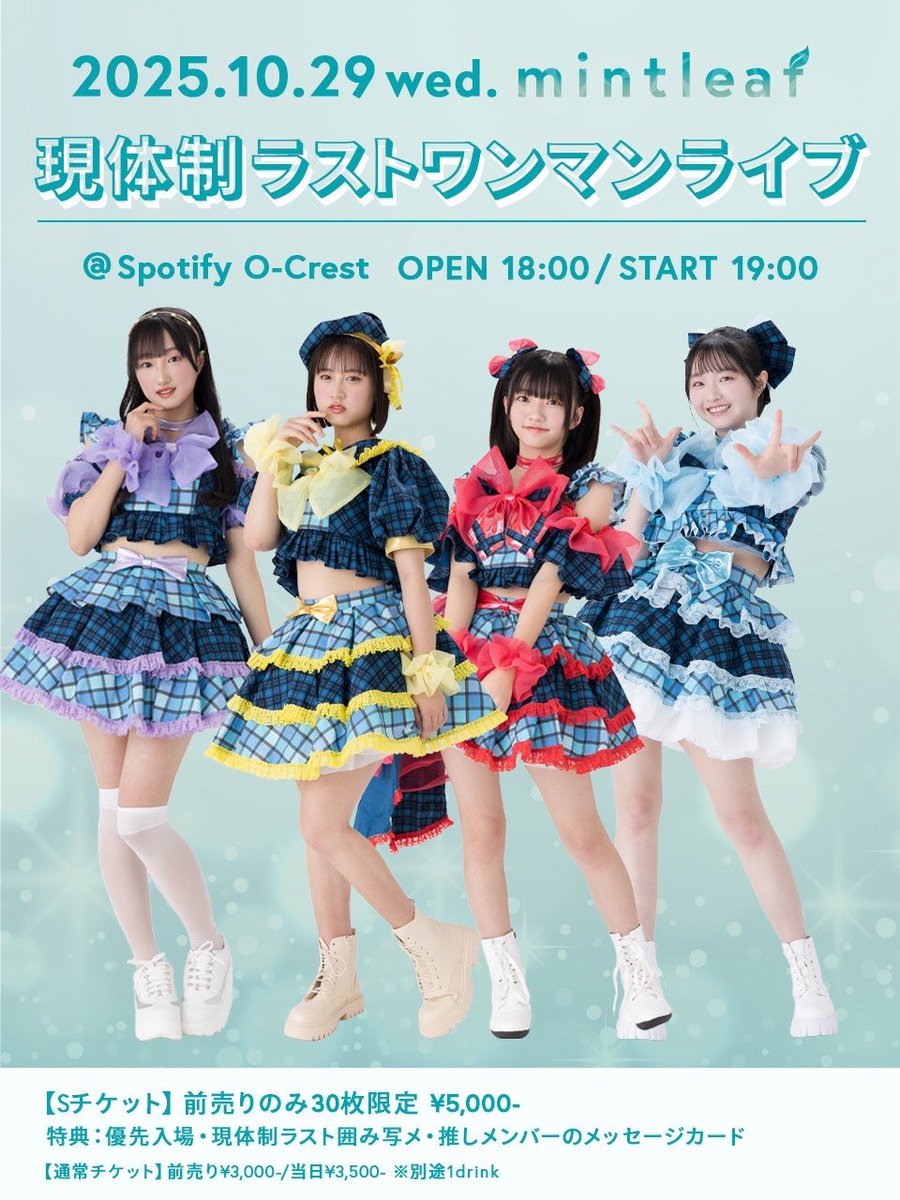 hikarin_amano's tweet image. こんにちは☀️
ラストライブ当日だよ！！☺️みんなに会える🎵
mintleafとしての最後も見届けてね💕︎

⬇️当日券あるよ❤️‍🔥
tiget.net/events/432283