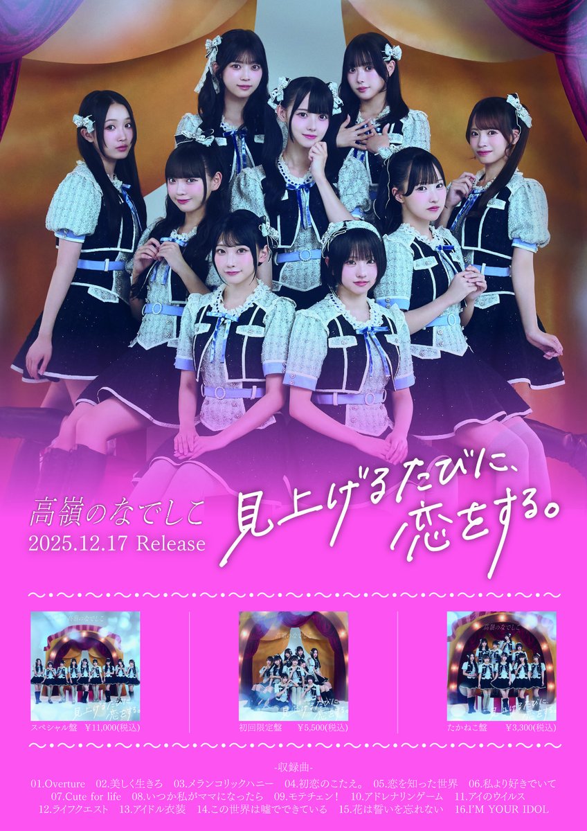 高嶺のなでしこ on X