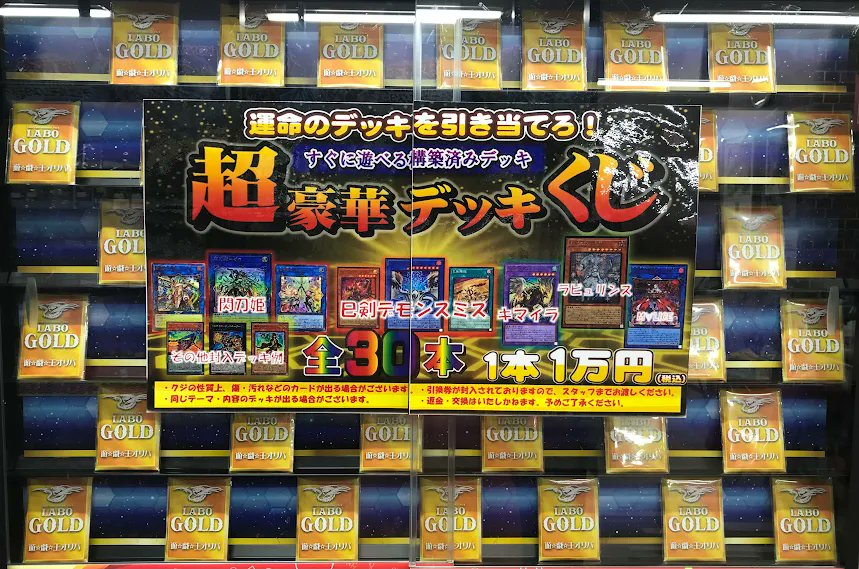 カードラボ 名古屋駅前店 遊戯王専用アカウント on X