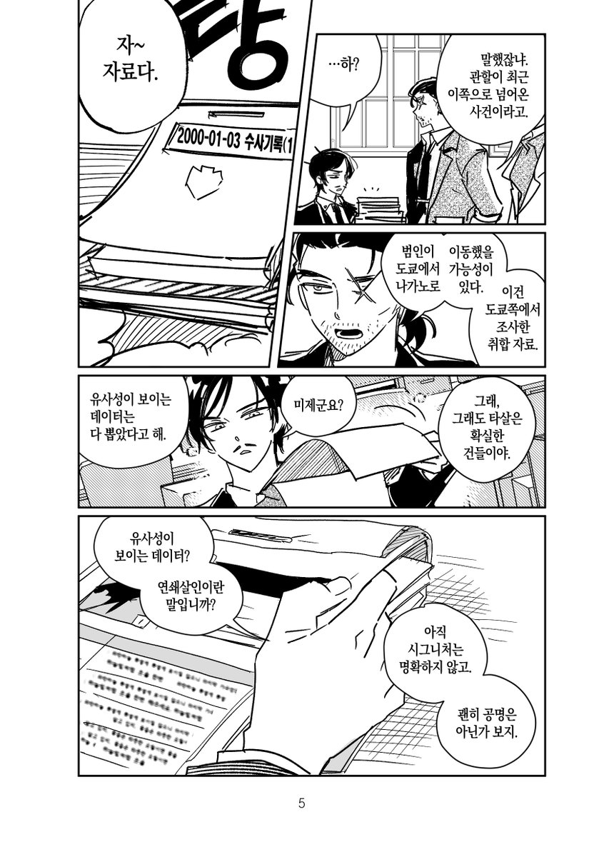 [히로타카] 시체가 부패하지 않는 여름 (132p)

posty.pe/aswtbe

곧 할로윈이네요... 어떤 만화를 그렸습니다.
타카아키는 어떤 여름, 한 연쇄살인사건을 조사합니다. 시체의 부패 정도를 보다 묘한 기시감을 느낍니다. 이전에 만난 것 같은...
주의 : 약한 수위의 동물사체 묘사, 근친(제형)