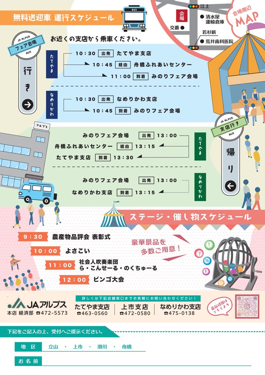 ／
11月🍁秋の農業祭・展示会を開催❣️
＼

今週末の開催情報をお知らせします🌾

11/1、2  JAくろべ農業祭
11/1        JAアルプス・秋のみのりフェア

みのりの秋を感じられる旬の農産物や商品も販売✨

ミニ縁日やステージイベントも盛りだくさん🤩🎵

皆様、週末ぜひお越しください🙌🧡