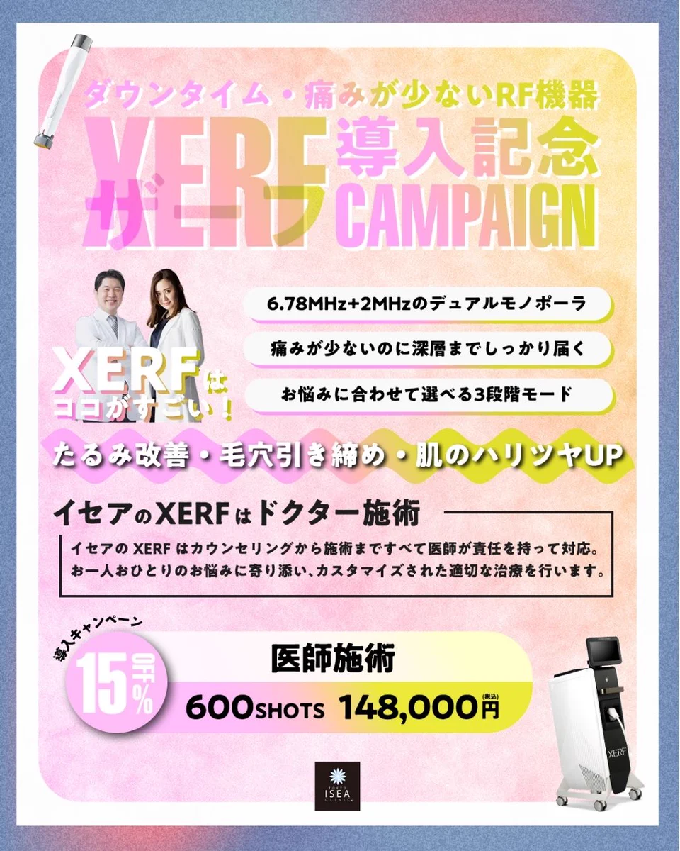東京イセアクリニック公式 on X: 