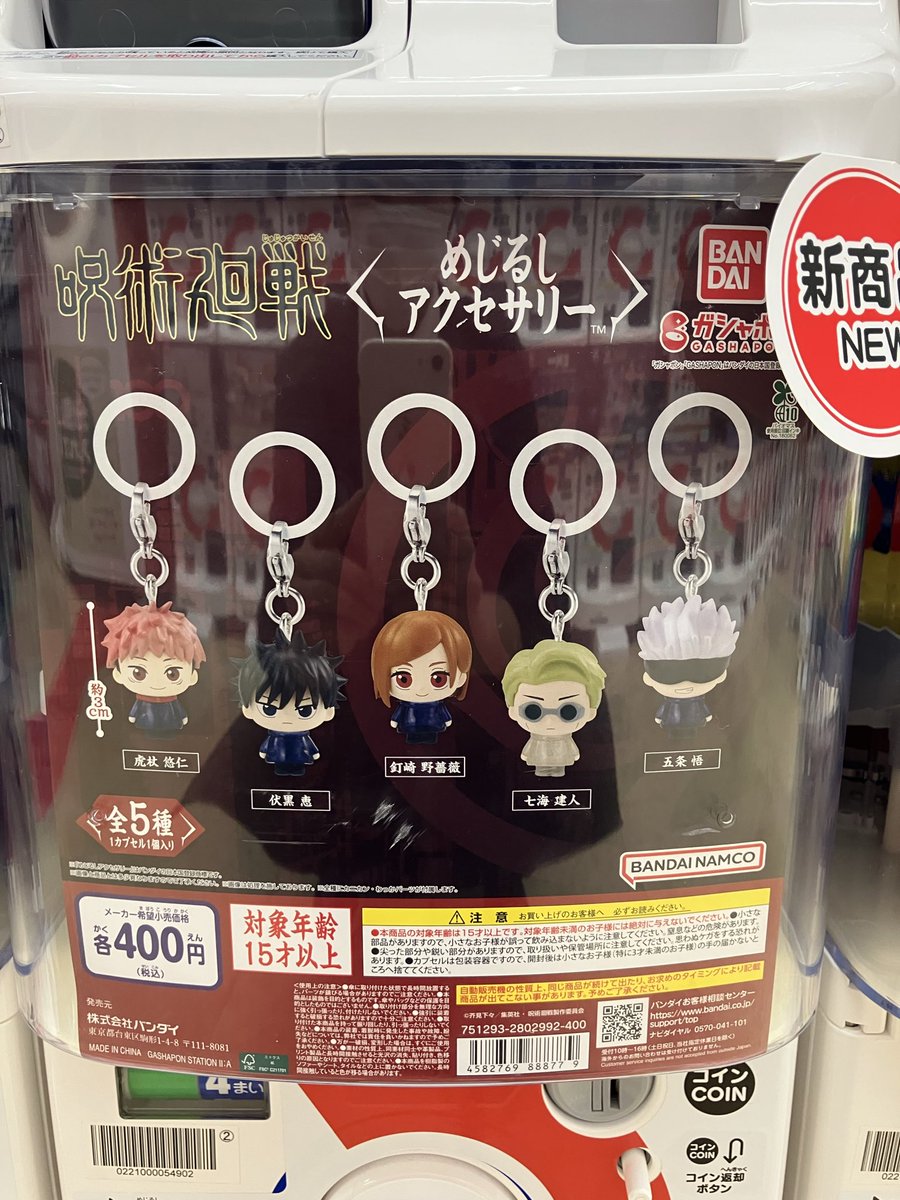 ガシャポンバンダイオフィシャルショップビッグワンTSUTAYA今市