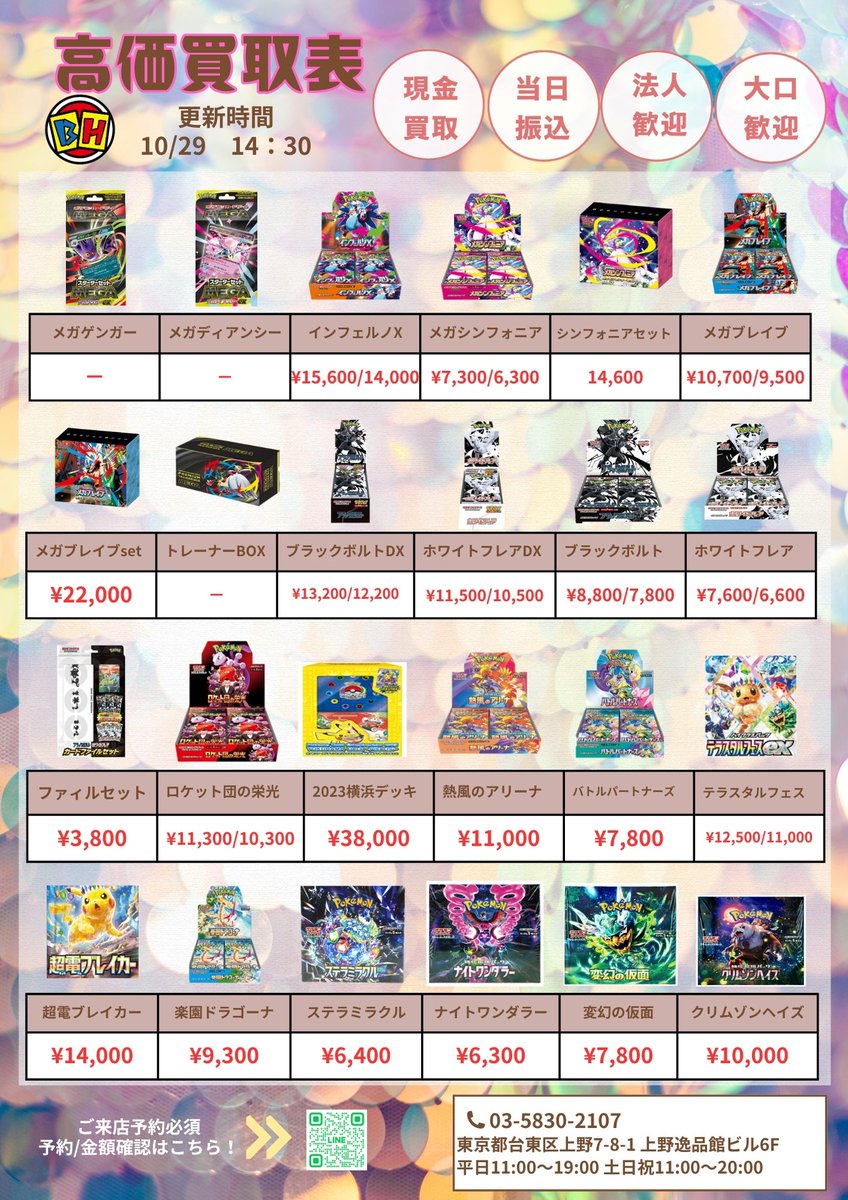 買取トレカ BH上野店 on X