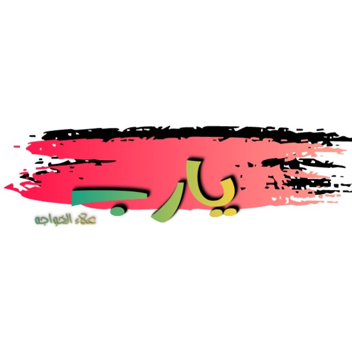 aeldeen_3's tweet image. .
┇⇓
  ✿

.

.

.

.

.

اللهُم هوّن علينا ما لا يعلمُه غيرك .
.
#صباح_الخير_والسعادة 
(❤ω❤)