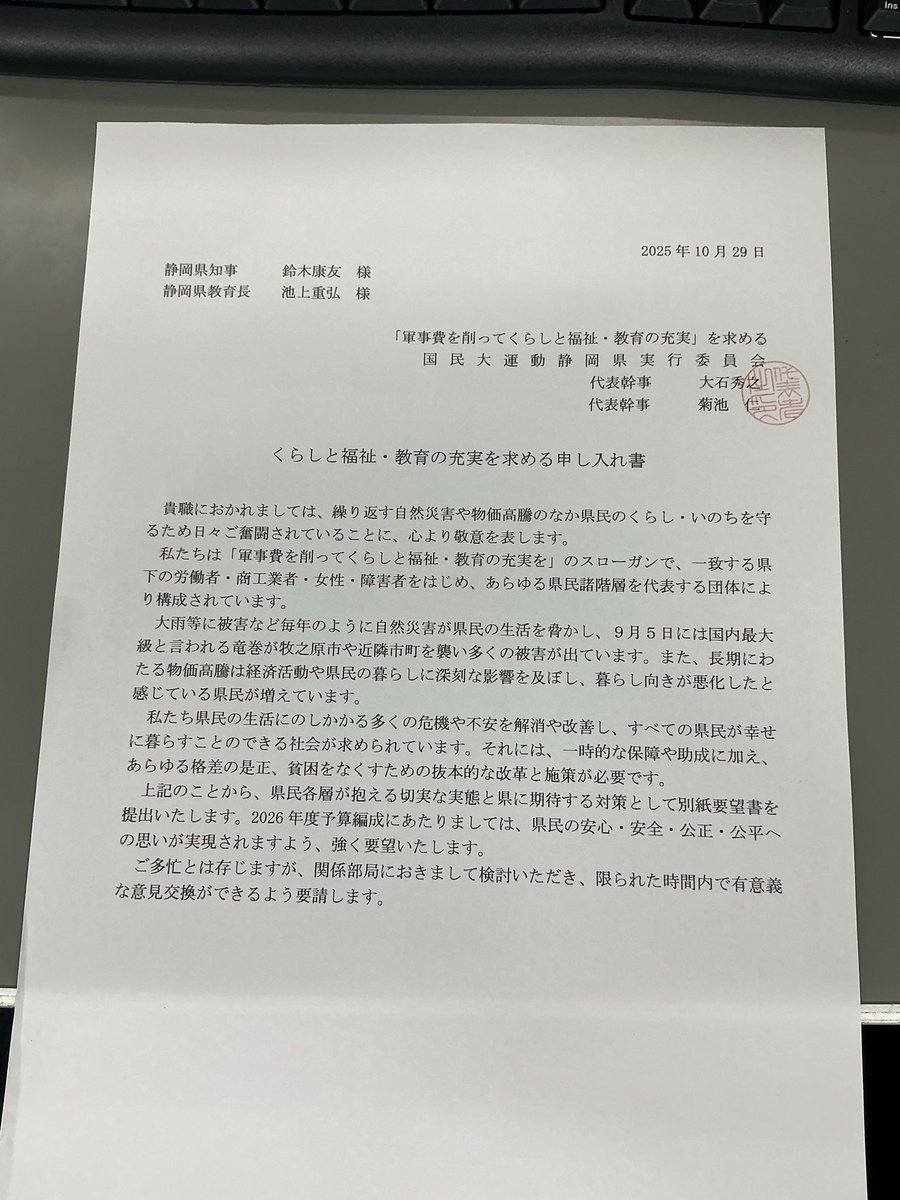 静岡県と軍事費を削って暮らし福祉にまわしてと４６項目の要望を上げて交渉
子どもたちにもう1人保育士を静岡県実行委員会から4名が参加
保育士の配置基準の変更や　#ケア労働者の賃上げ も強く訴えました。
県の担当も配置基準は変えていく必要があるとの見解
#子どもたちにもう1人保育士を