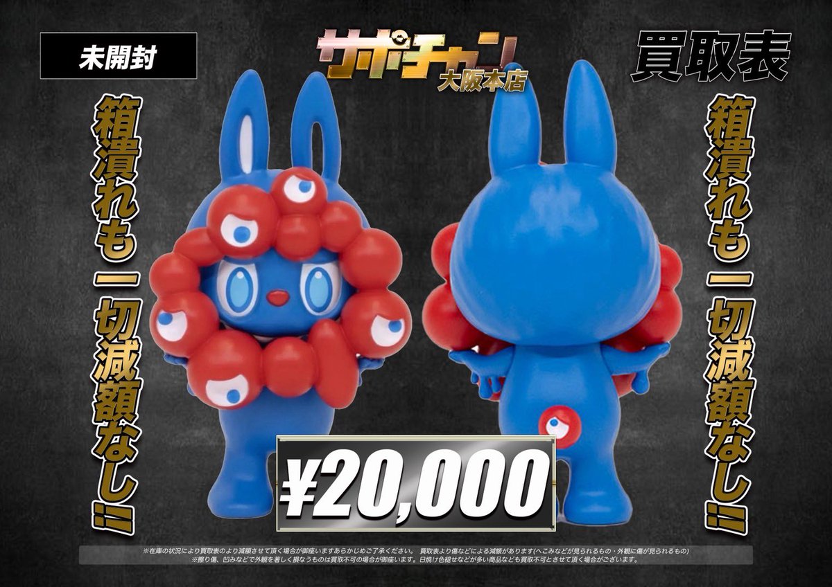 ?POP MART?POP MART? 【ミャクミャクラブブ】 高価買取実施中 