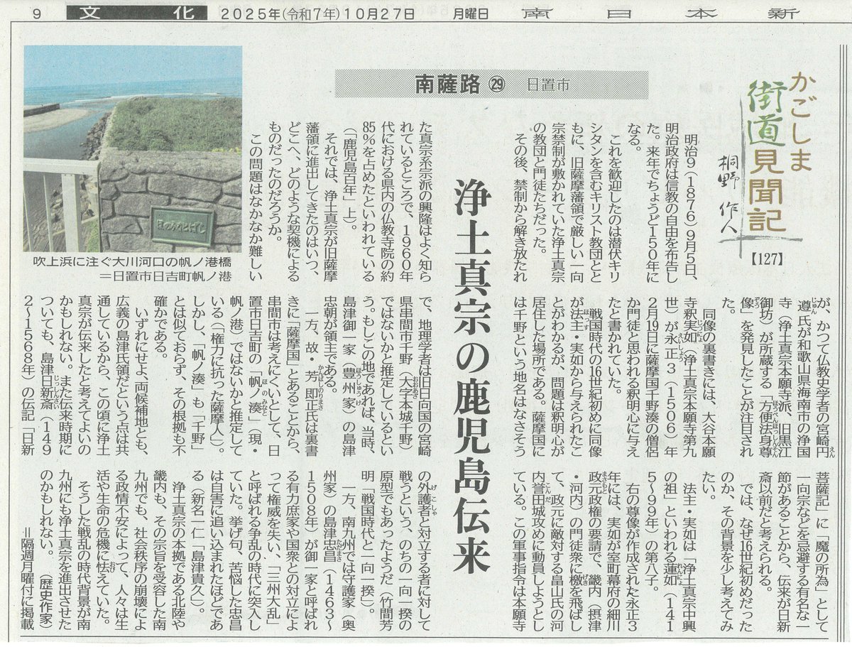南日本新聞連載「かごしま街道見聞記」第127回 南薩路29「浄土真宗の