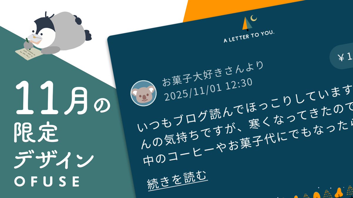 ぺっ（ 【本日から】11月の限定レターが登場🌙ぜひご活用ください🐧🌟