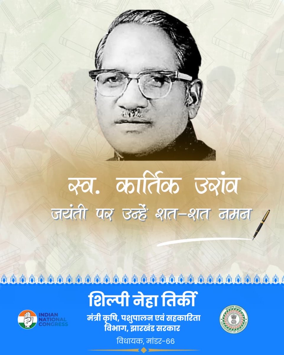 झारखंड के माटी पुत्र , आदिवासी समुदाय के महान नेता बाबा कार्तिक उरांव की जयंती पर उन्हें शत - शत नमन . 🌸

आदरपूर्ण श्रद्धांजलि 🙏