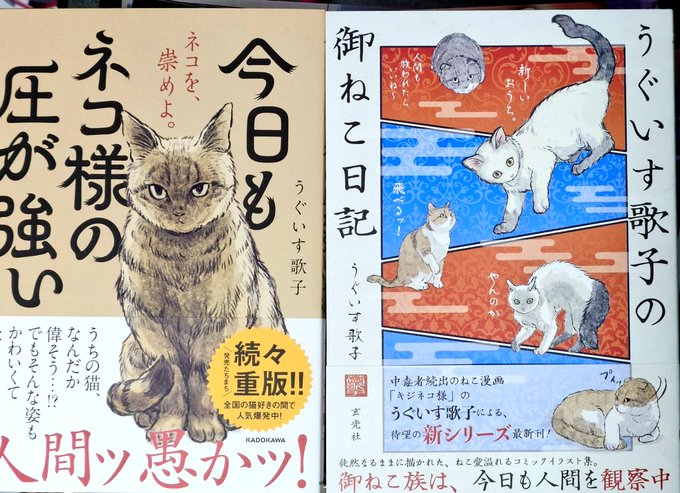 本日の戦利品
猫を崇めよ。 