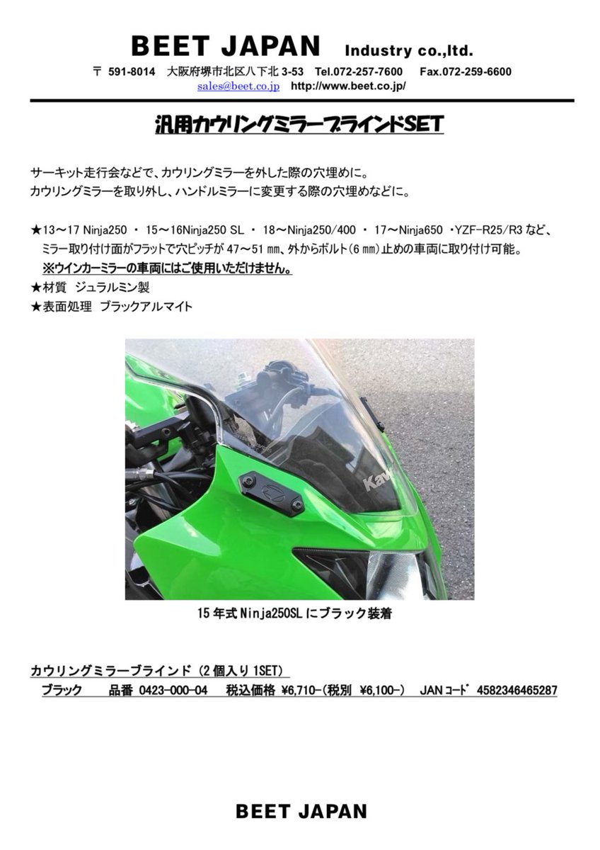 製品紹介 カウリングミラーブラインド(ブラック) サーキット走行時等に