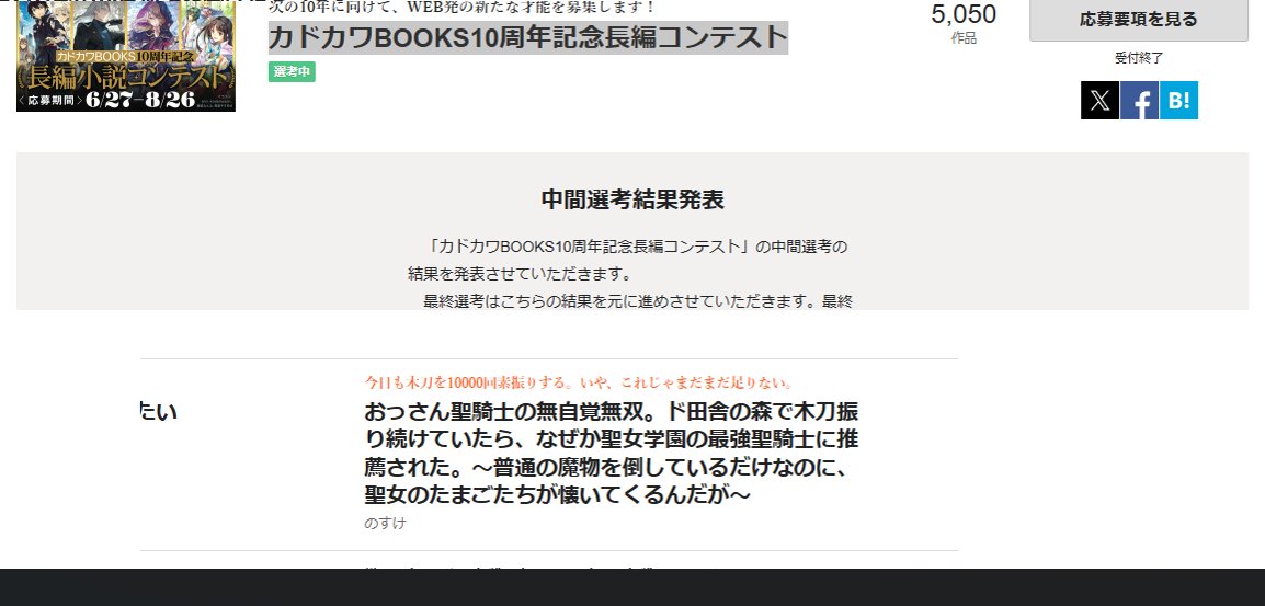 nosuke22222's tweet photo. カドカワBOOKS10周年記念長編コンテスト　中間選考、突破しました！
うれし～い♪
https://t.co/JOcImbf2JY https://t.co/Jh6UUXf81H