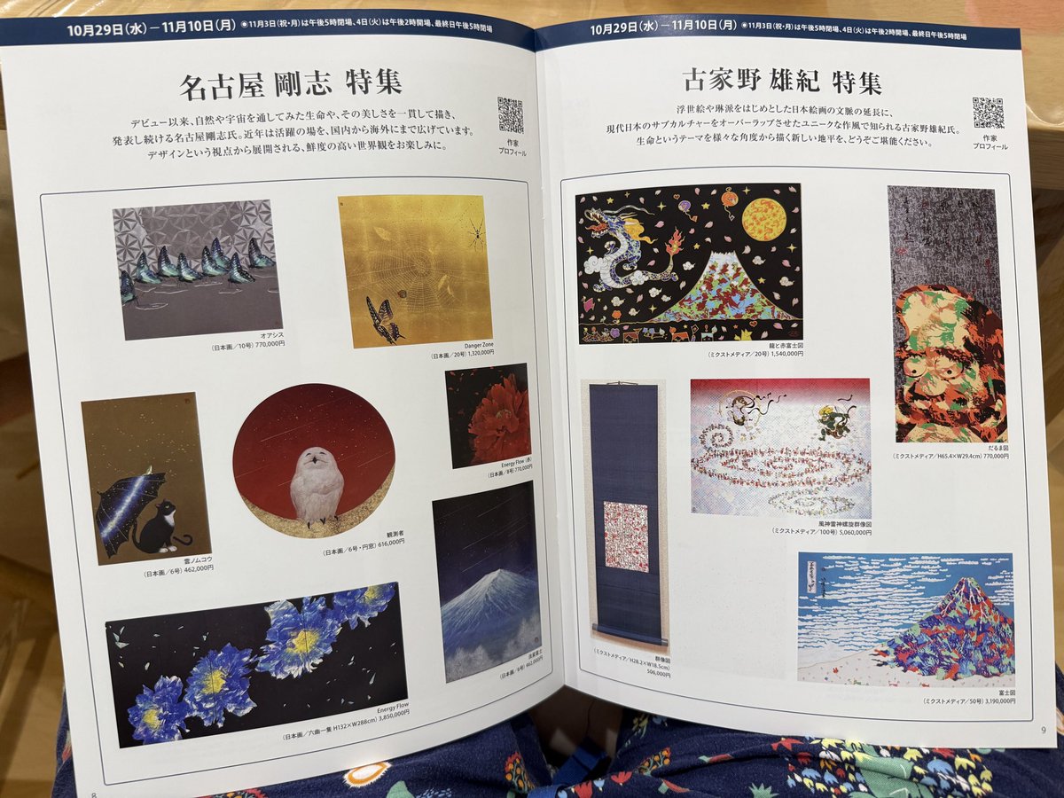 yujikanamaru's tweet photo. 「GINZA ART FESTA」
松屋銀座  10/29-11/10
冊子の画像

特集作家に
妹の金丸遥 @harchin 

C-DEPOTの仲間でもある
日本画家 名古屋剛志君 @takashinagoyan https://t.co/4tNLNZC3bj
