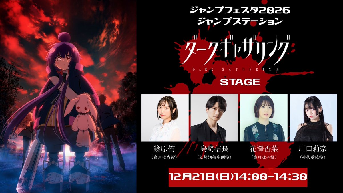 TVアニメ「ダークギャザリング」公式 (@DG_anime) / Highlights / X