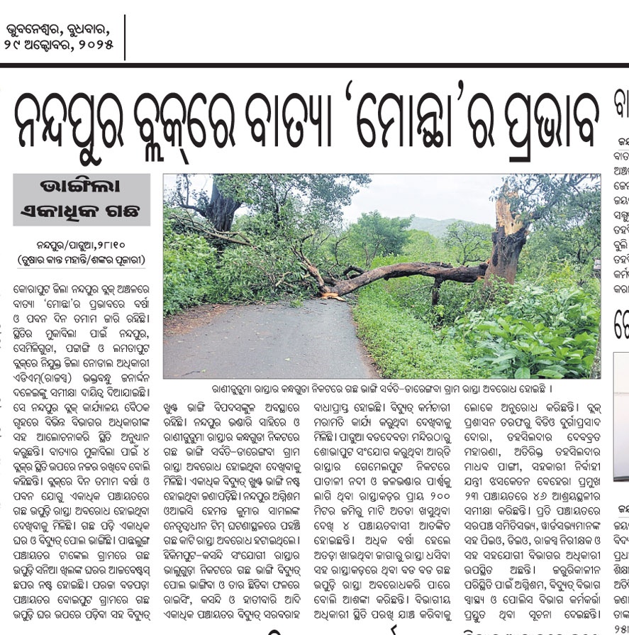 shan92648's tweet image. କୋରାପୁଟ ଜିଲ୍ଲା ନନ୍ଦପୁର ବ୍ଲକ ପାଡୁଆ ବଡ଼ଦେବତା ଠାରୁ ଶୋଭାପୁଟ ସଂଯୋଗ କରୁଥିବା ଆରଡି ରାସ୍ତା ଗେମେଲପୁଟ ନିକଟରେ ପାତାଳ ନଦୀ ପ୍ରବାହିତ ହେବାରୁ ରାସ୍ତା କଡ଼ରୁ ୨ଶହ ମିଟର ମାଟି ଅତଡା ଖସୁଛି @RDOdisha ତୁରନ୍ତ ଏଥିପ୍ରତି ଦୃଷ୍ଟି ଦିଅନ୍ତୁ @CMO_Odisha @PRDeptOdisha @SecyChief @SRC_Odisha @koraputdm @JanaSunani