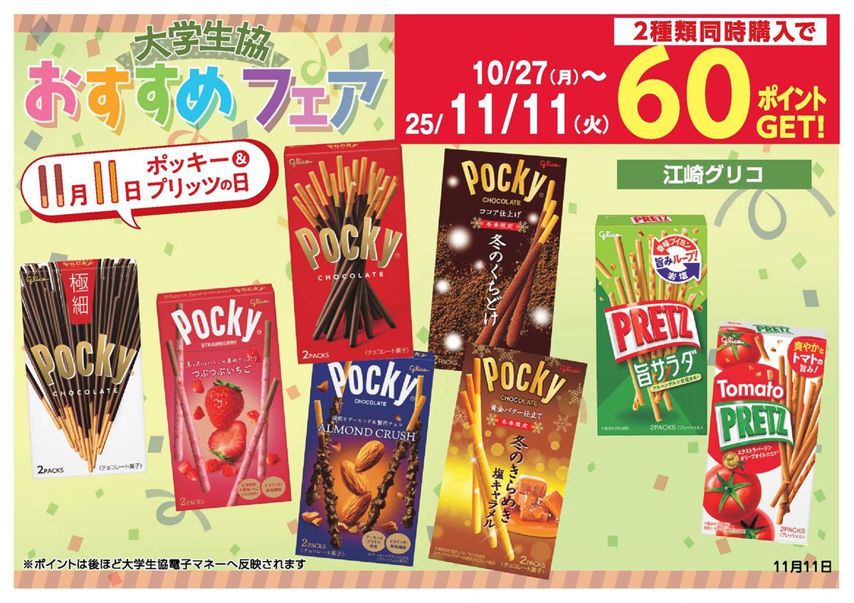 Pocky様　２点セット Pocky様 2点セット Pocky様 2点セット Japanese Pocky - Zeal