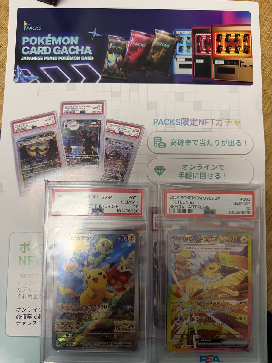 当選しました。
しかも申請したらすぐに届いた。

ただ、エラーでポイントは紛失したままいつ復帰するのだろうか？

#PACKS