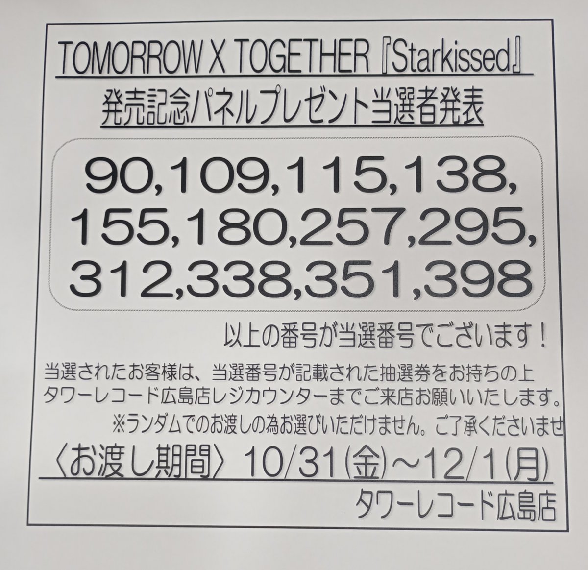 txt テヒョン タワレコ パネル 当選 ニュース ｜ TOMORROW X TOGETHER