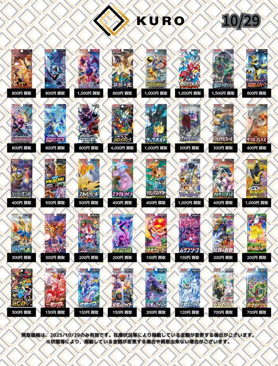 トレカショップKURO大阪日本橋店 on X